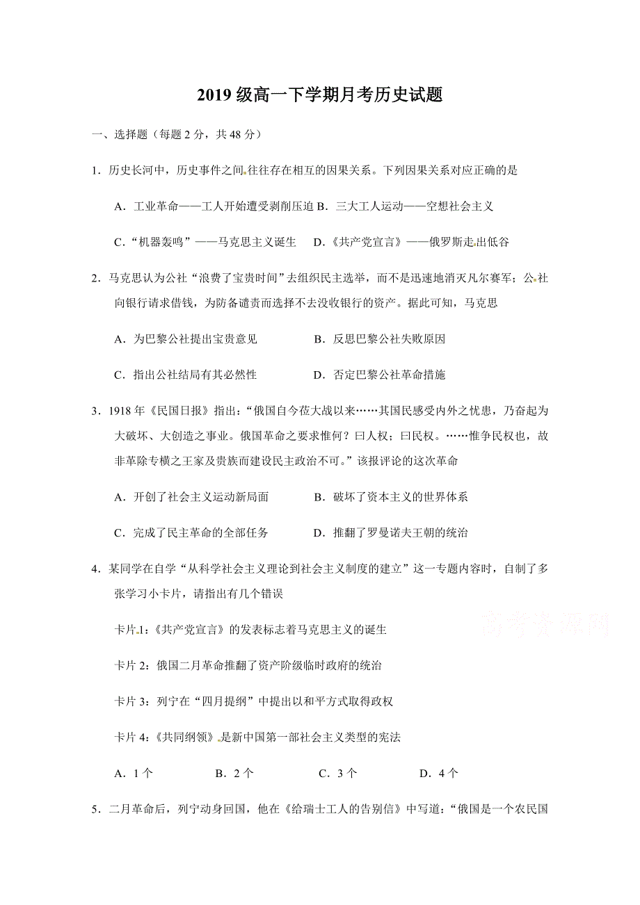 四川省乐山沫若中学2019-2020学年高一4月第一次月考历史试题 WORD版含答案.docx_第1页