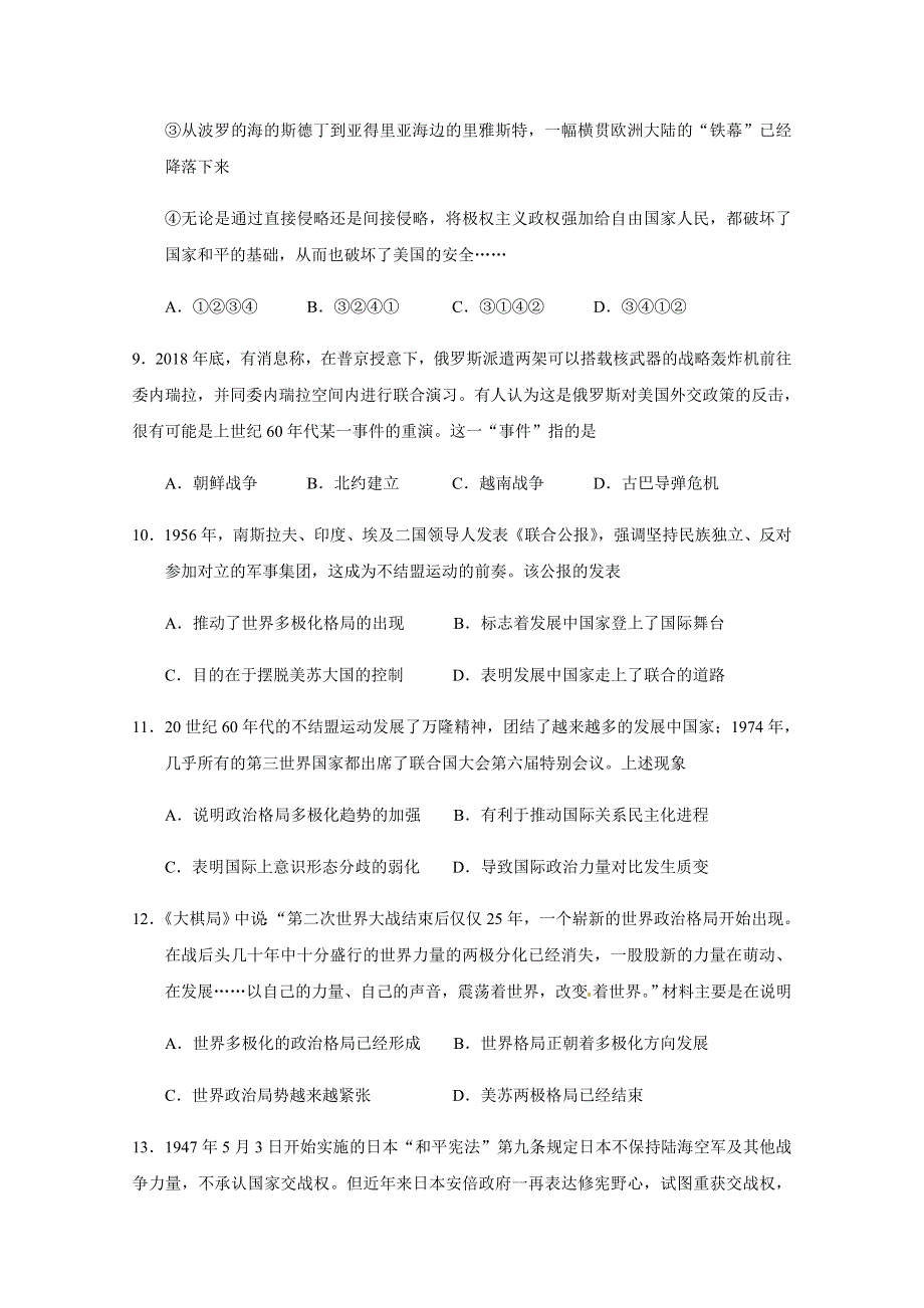 四川省乐山沫若中学2019-2020学年高一4月第一次月考历史试题 WORD版含答案.docx_第3页