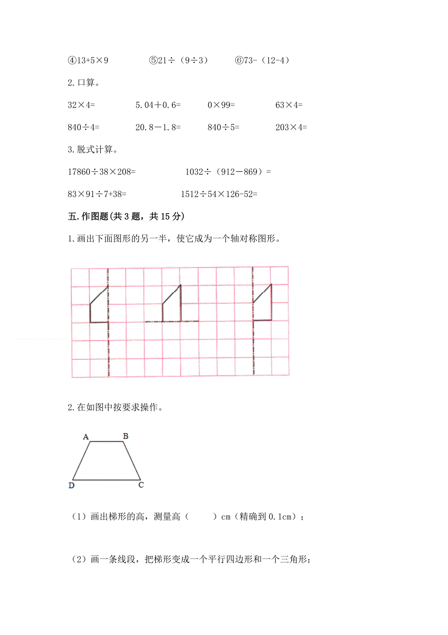 人教版四年级下学期期末质量监测数学试题附完整答案（名校卷）.docx_第3页