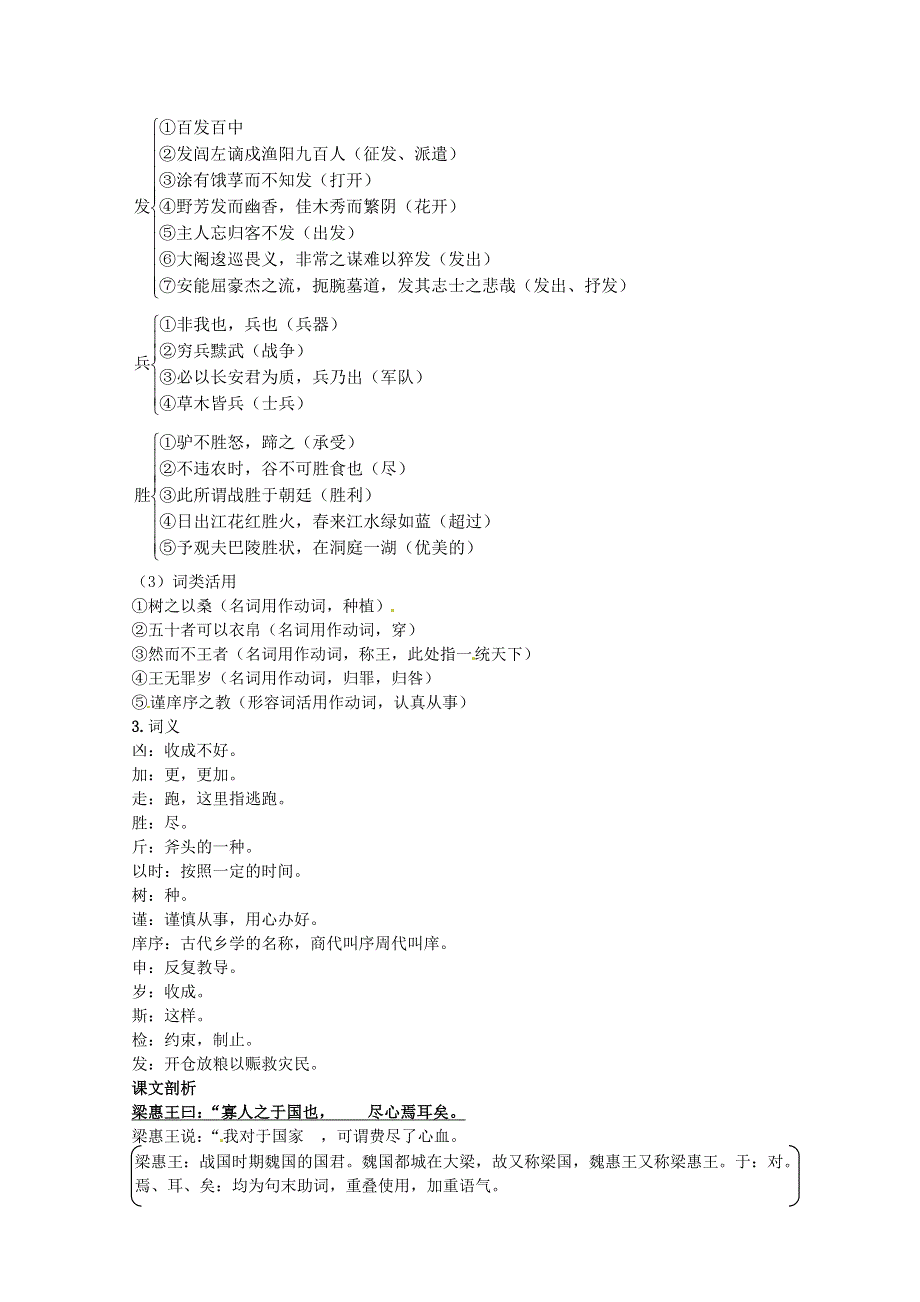 《寡人之于国也》文题解读及课文剖析.doc_第2页