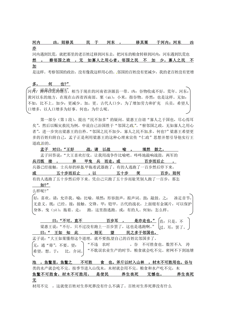 《寡人之于国也》文题解读及课文剖析.doc_第3页