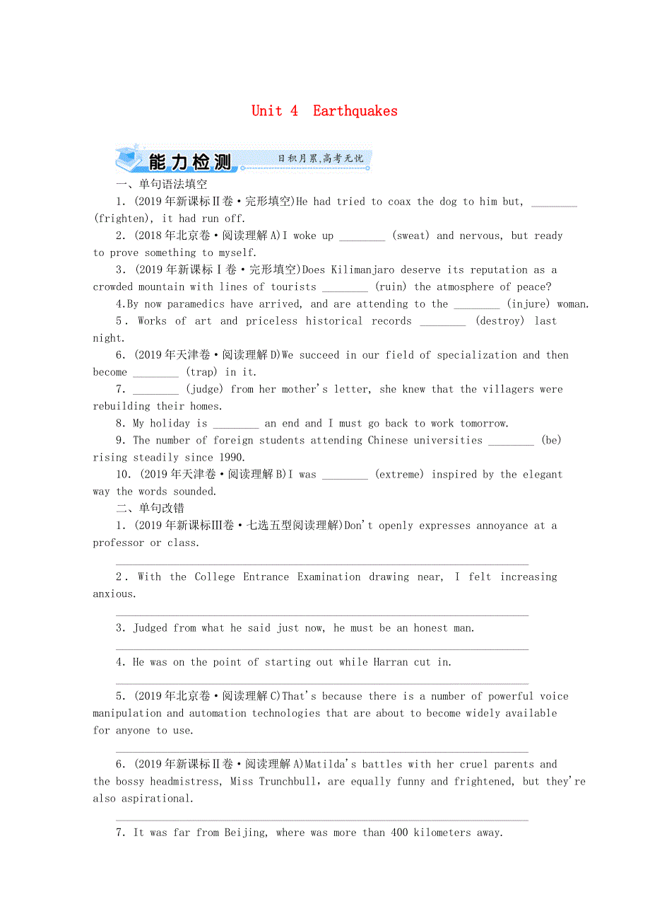 2021届高考英语一轮复习 Unit 4 Earthquakes能力检测（含解析）新人教版必修1.doc_第1页