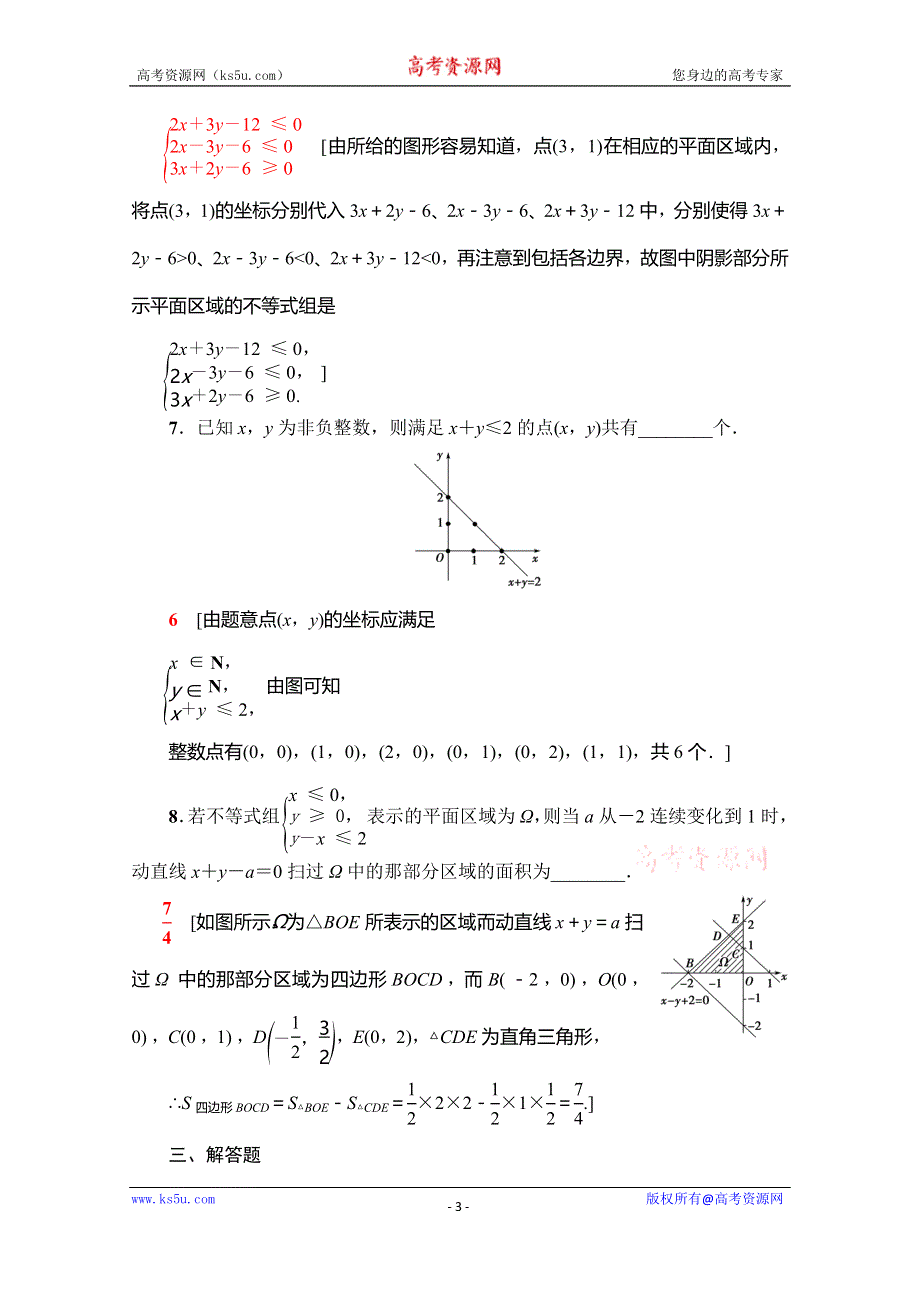 2019-2020学年人教A版数学必修五课时分层作业20　二元一次不等式（组）与平面区域 WORD版含解析.doc_第3页