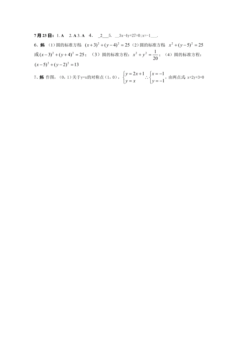 广东省广州市第十七中学2014-2015学年高一下学期数学暑假作业2015年7月23日 WORD版含答案.doc_第2页