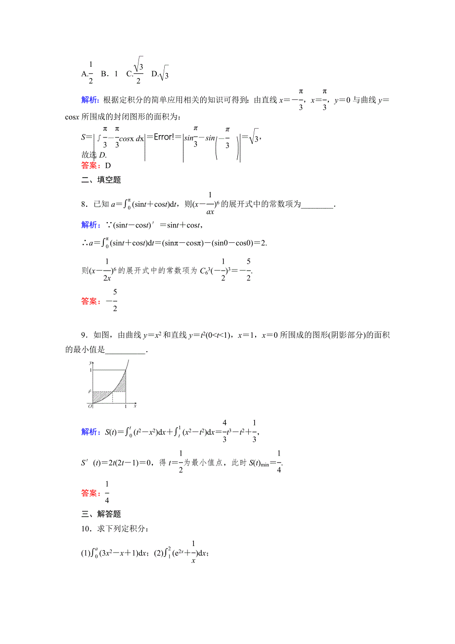 2012届高考（理科）数学一轮复习课时作业15 定积分及其应用（北师大版）.doc_第3页