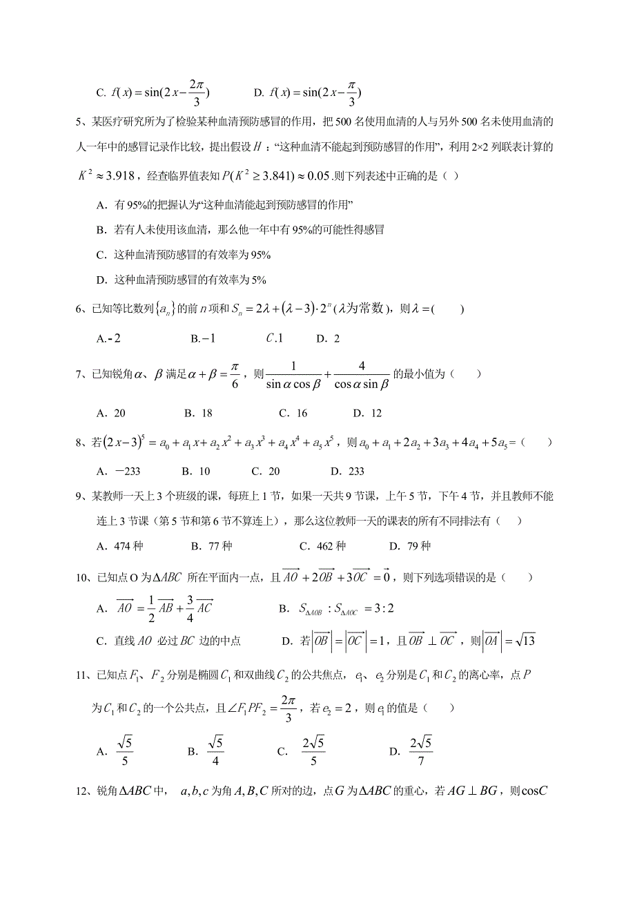 河南省鹤壁市鹤壁一高2021届高三下学期3月模拟考试九数学（理）试题 PDF版含答案.pdf_第2页