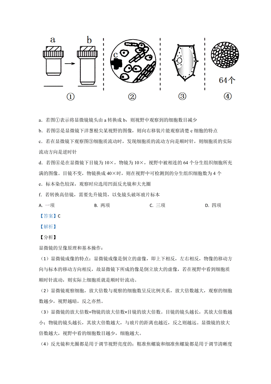 山东省泰安市宁阳县一中2020-2021学年高一上学期期中考试生物试卷 WORD版含解析.doc_第2页