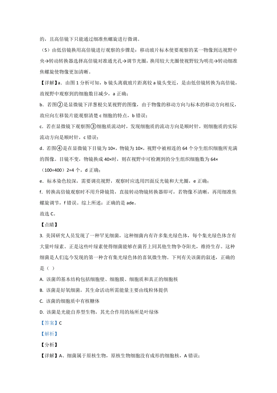 山东省泰安市宁阳县一中2020-2021学年高一上学期期中考试生物试卷 WORD版含解析.doc_第3页