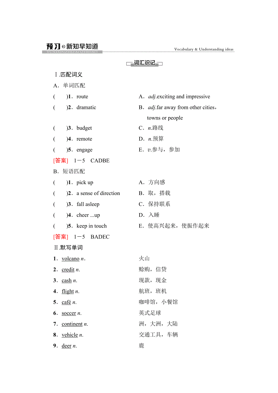 新教材2021-2022学年外研版英语必修第二册学案：UNIT 5 ON THE ROAD 预习 新知早知道2 WORD版含解析.doc_第1页