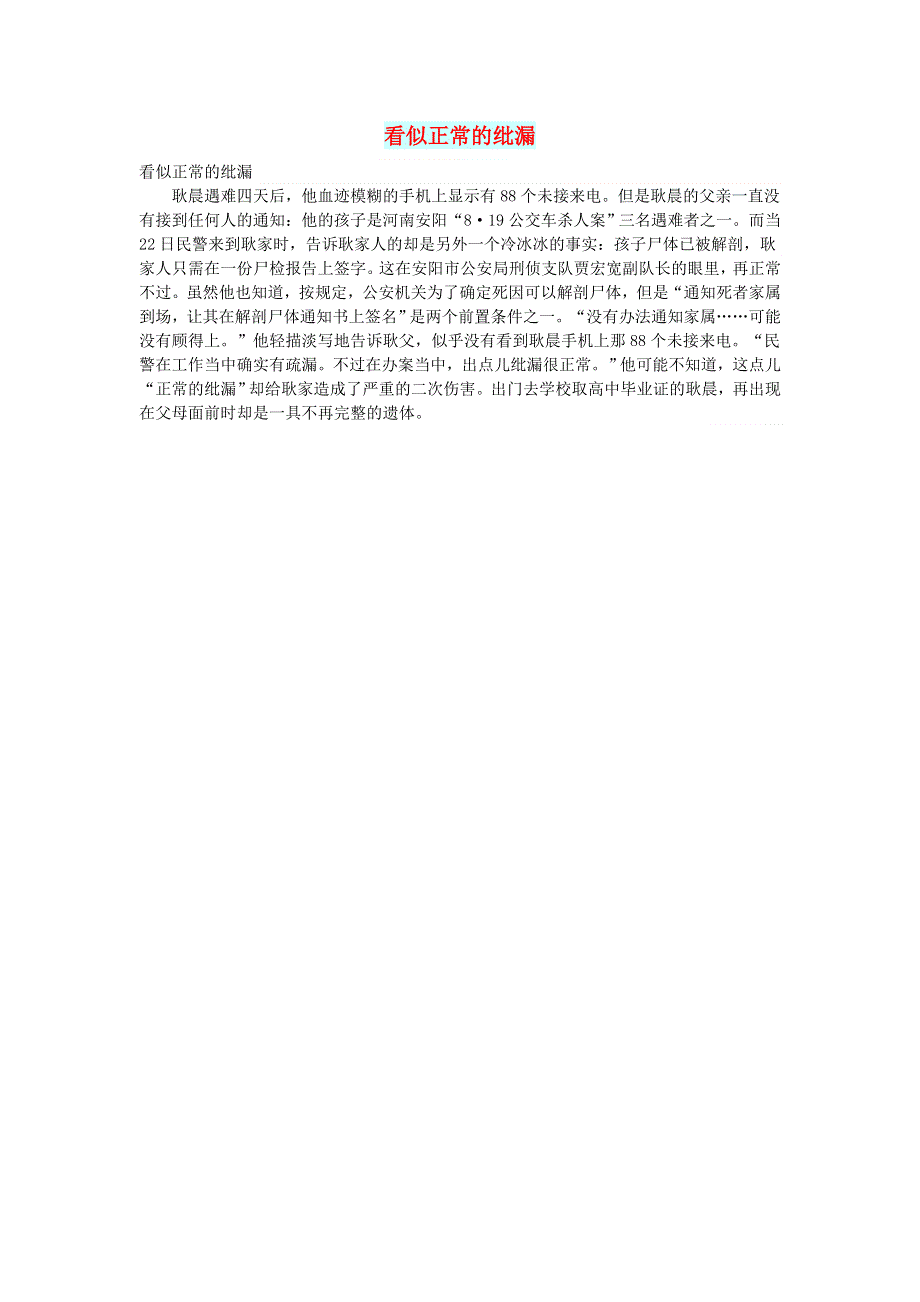 初中语文 文摘（社会）看似正常的纰漏.doc_第1页