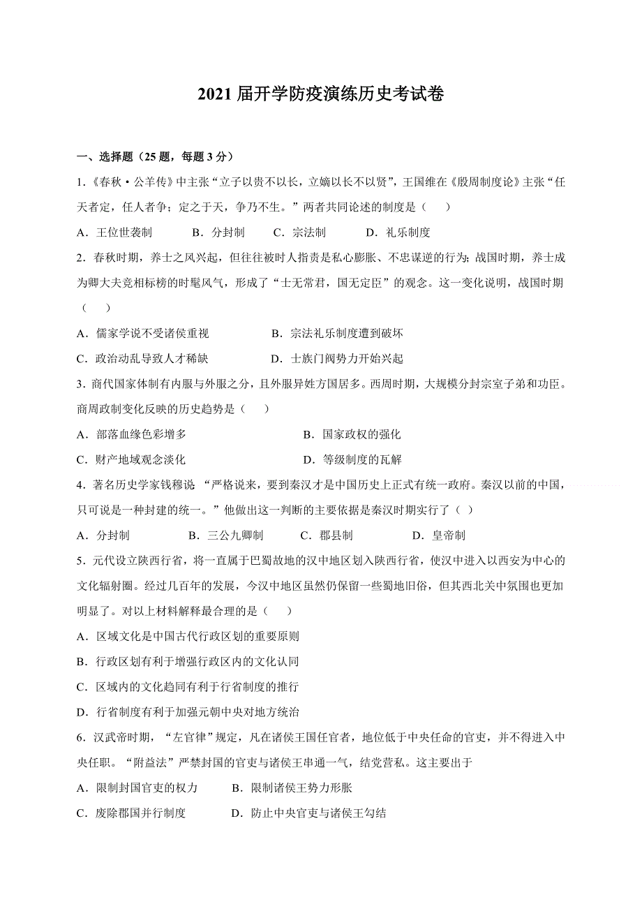 四川省凉山宁南中学2019-2020学年高二下学期第一次月考历史试题 WORD版含解析.docx_第1页