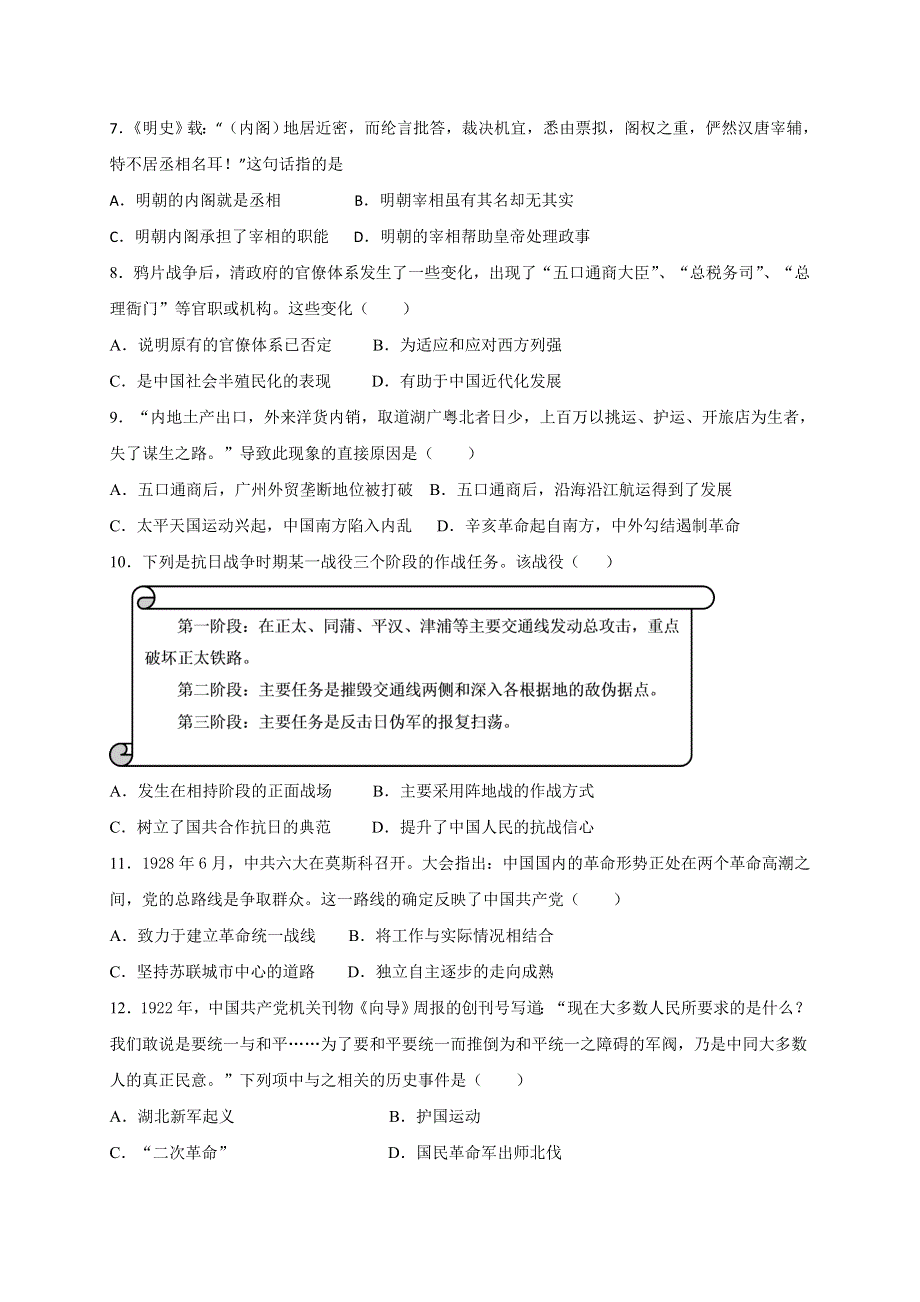 四川省凉山宁南中学2019-2020学年高二下学期第一次月考历史试题 WORD版含解析.docx_第2页