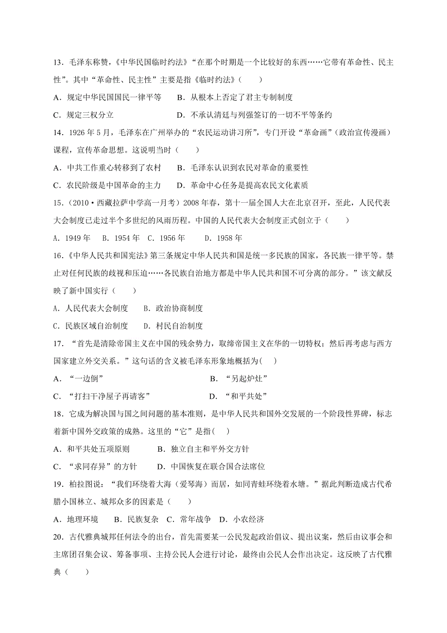 四川省凉山宁南中学2019-2020学年高二下学期第一次月考历史试题 WORD版含解析.docx_第3页