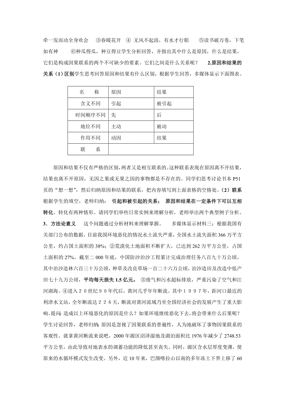 广西桂林市逸仙中学高三政治复习之《把握事物因果联系》知识点.doc_第2页