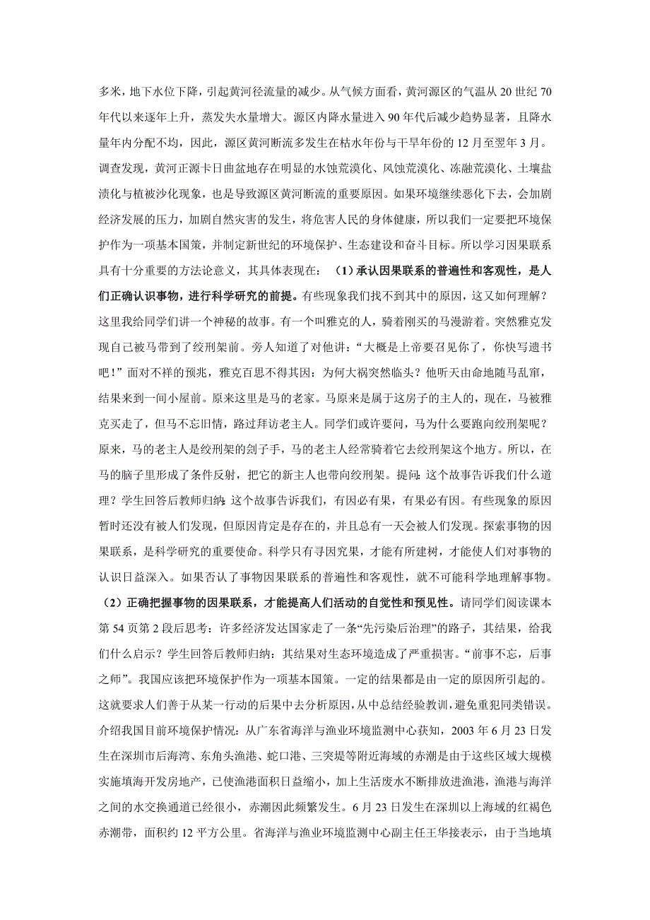 广西桂林市逸仙中学高三政治复习之《把握事物因果联系》知识点.doc_第3页