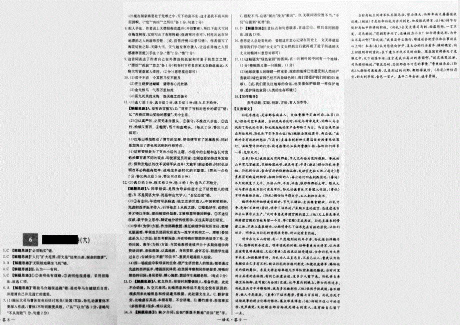 《对接高考》2015届高考语文复习试题：月考实战演练（六） PDF版含答案.pdf_第3页