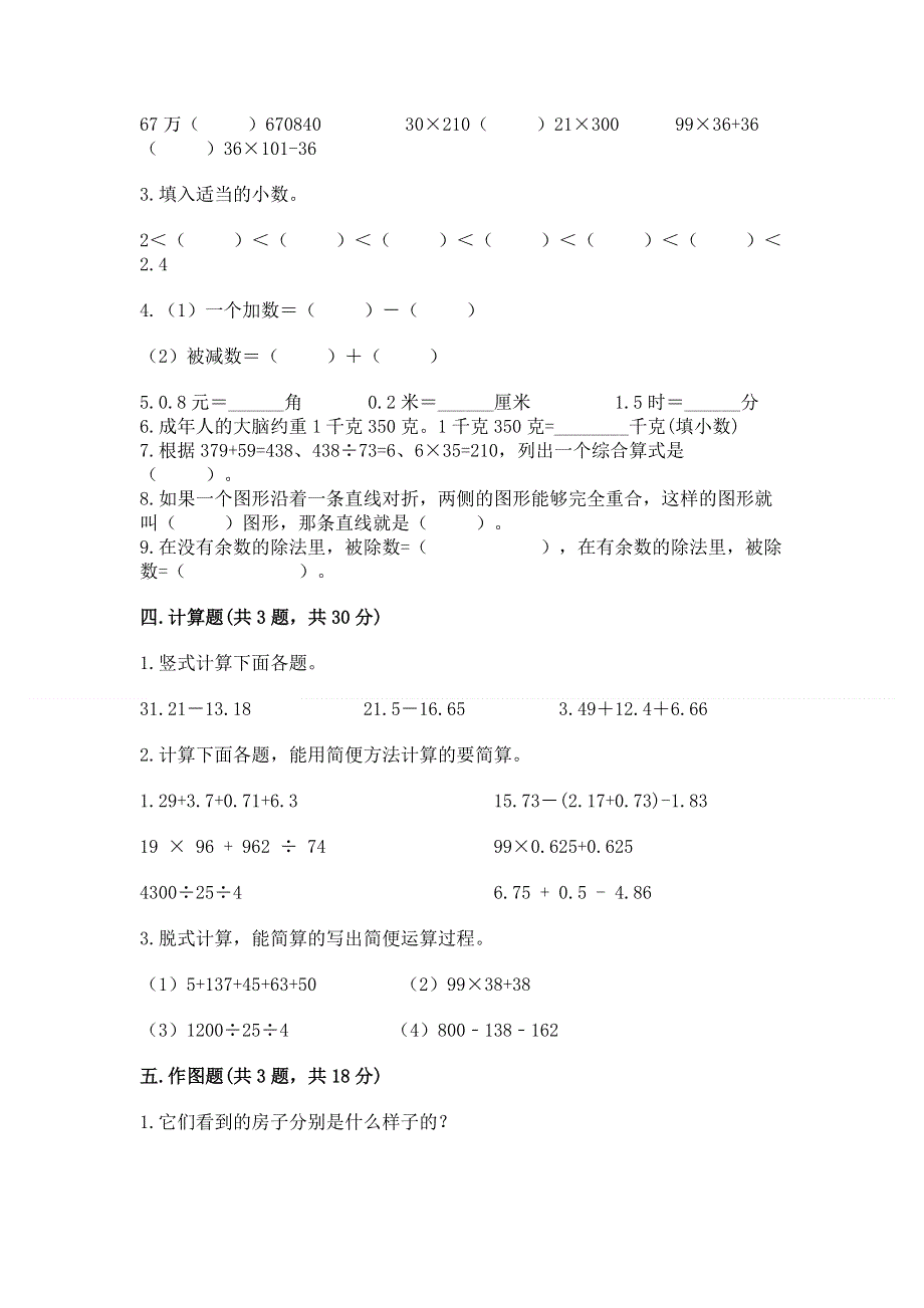 人教版四年级下学期期末质量监测数学试题附完整答案（历年真题）.docx_第3页