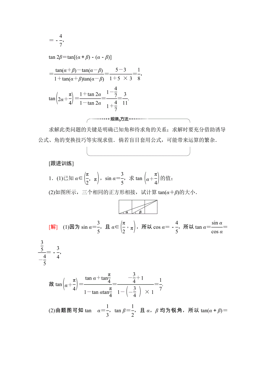 2020-2021学年新教材苏教版数学必修第二册教师用书：第10章　10-1　10-1-3　两角和与差的正切 WORD版含解析.doc_第3页