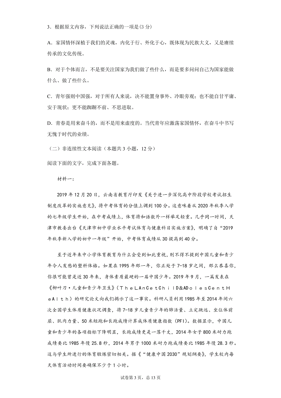 四川省乐山市沫若中学2020-2021学年高一下学期入学考试语文试题 WORD版含答案.docx_第3页