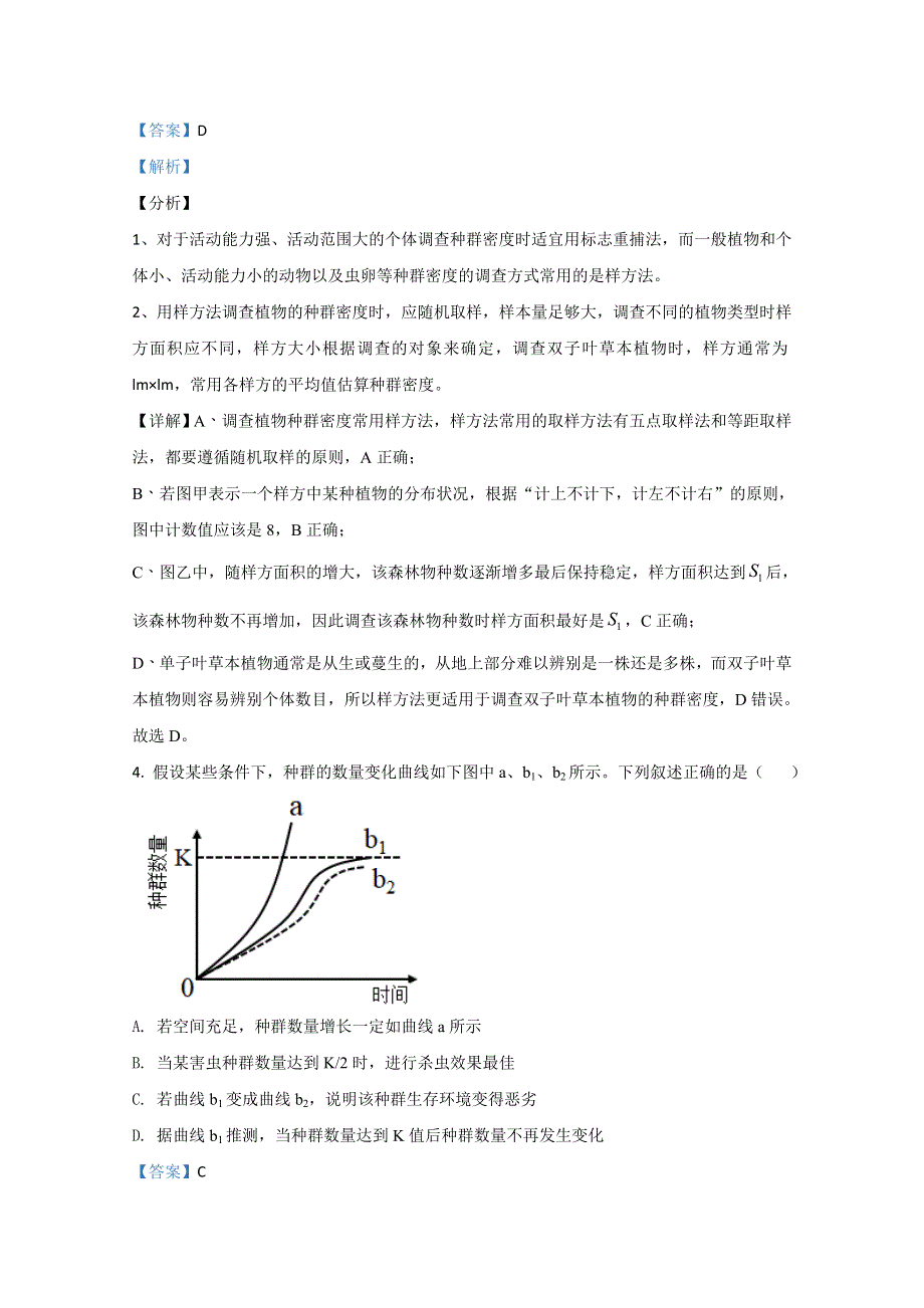 山东省泰安市宁阳县一中2020-2021学年高二上学期期中考试生物试卷 WORD版含解析.doc_第3页