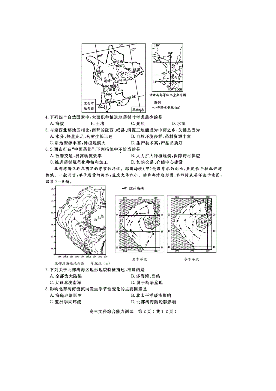 四川省乐山市高中2020届高三第三次调查研究考试文科综合试题 扫描版缺答案.docx_第2页