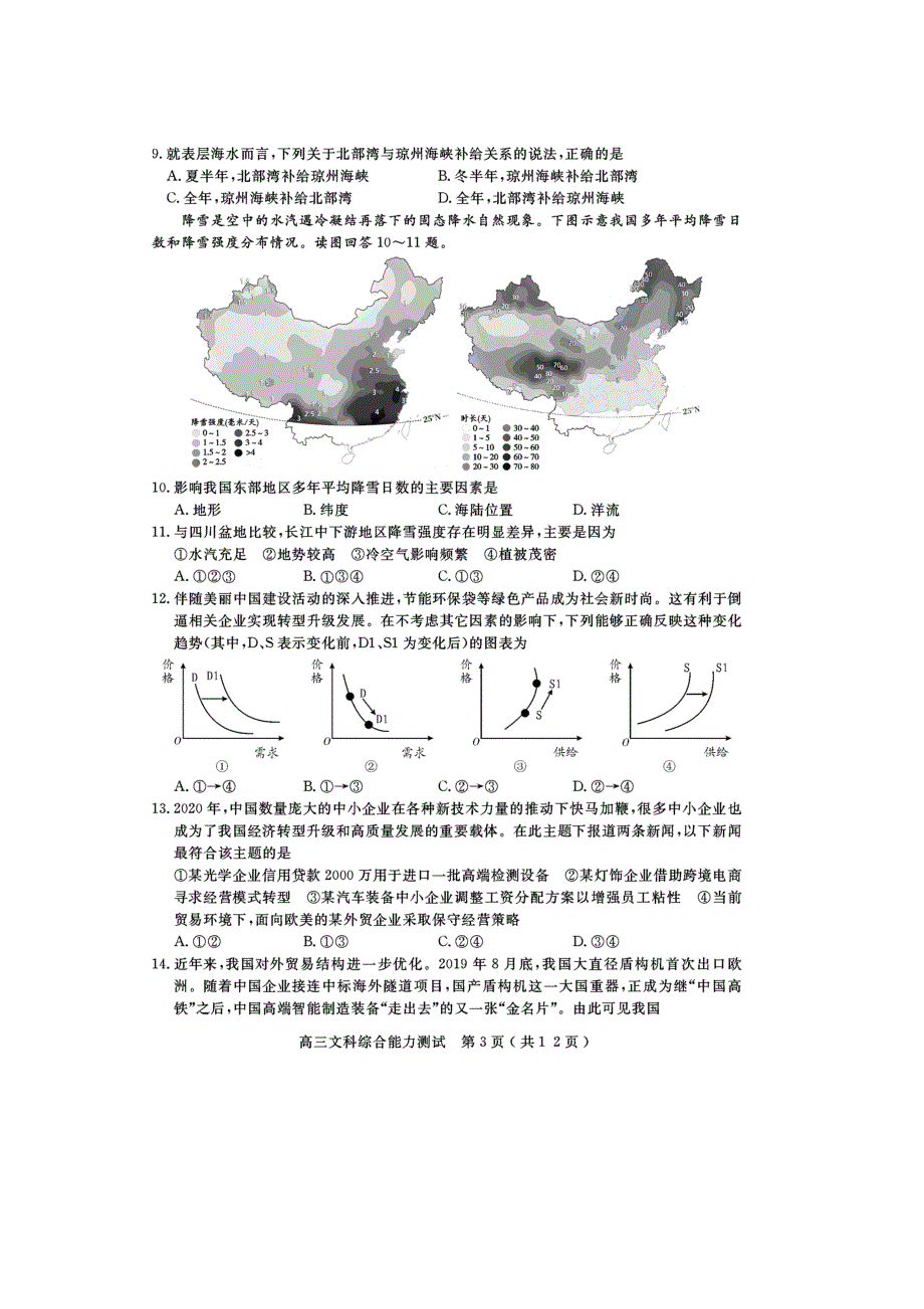 四川省乐山市高中2020届高三第三次调查研究考试文科综合试题 扫描版缺答案.docx_第3页