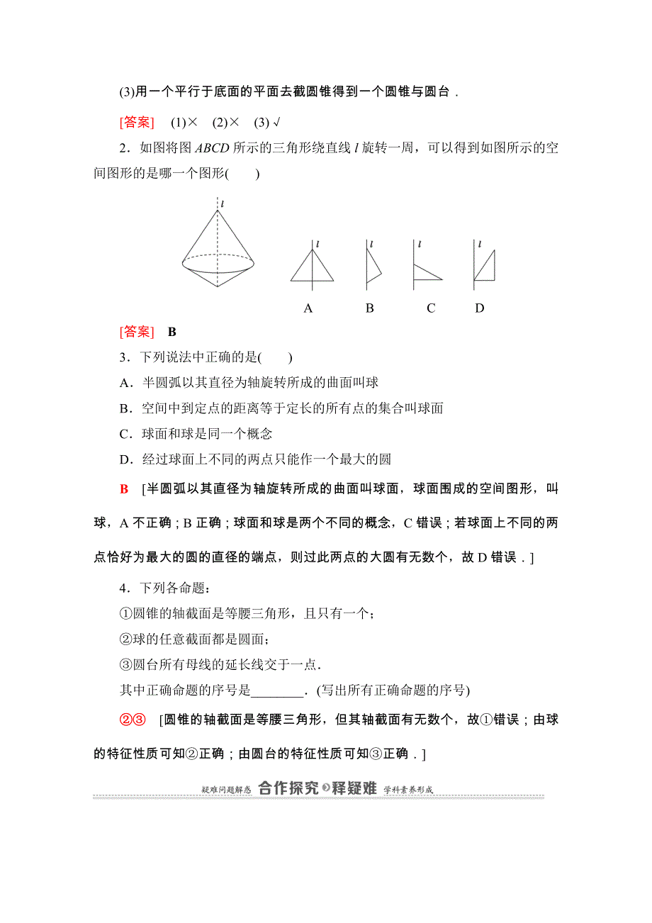 2020-2021学年新教材苏教版数学必修第二册教师用书：第13章　13-1 13-1-2　圆柱、圆锥、圆台和球 WORD版含解析.doc_第3页