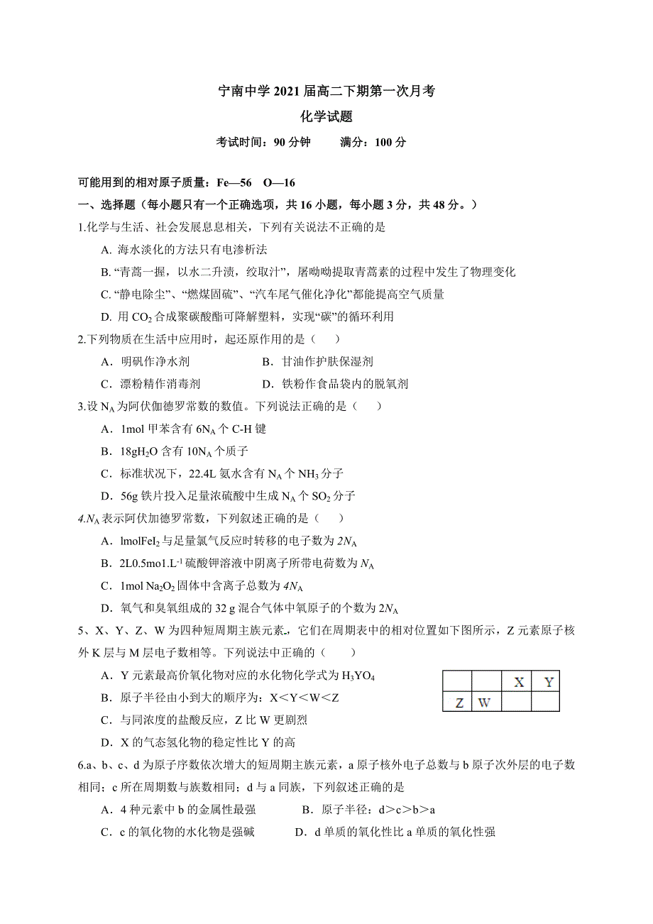 四川省凉山宁南中学2019-2020学年高二下学期第一次月考化学试题 WORD版含答案.docx_第1页