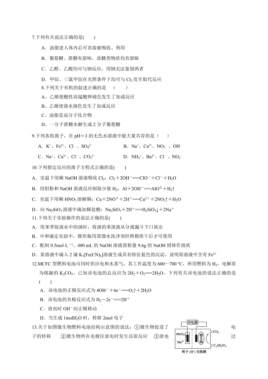 四川省凉山宁南中学2019-2020学年高二下学期第一次月考化学试题 WORD版含答案.docx_第2页