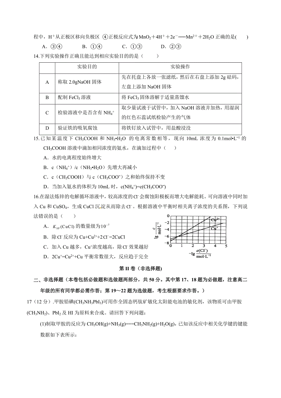 四川省凉山宁南中学2019-2020学年高二下学期第一次月考化学试题 WORD版含答案.docx_第3页