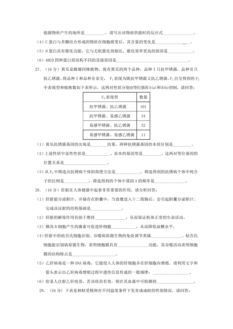 广东省广州市第六十五中学2013届高三第三次月考生物试题 WORD版含答案.doc_第3页