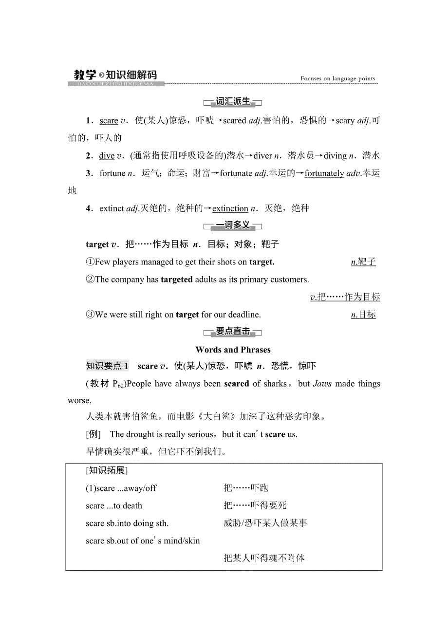 新教材2021-2022学年外研版英语必修第二册学案：UNIT 6 EARTH FIRST 教学 知识细解码 WORD版含解析.doc_第1页