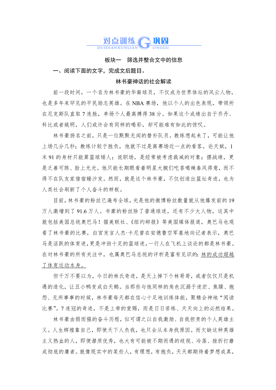 《对点训练巩固》2015高考语文总复习：13 筛选并整合文中的信息.doc_第1页