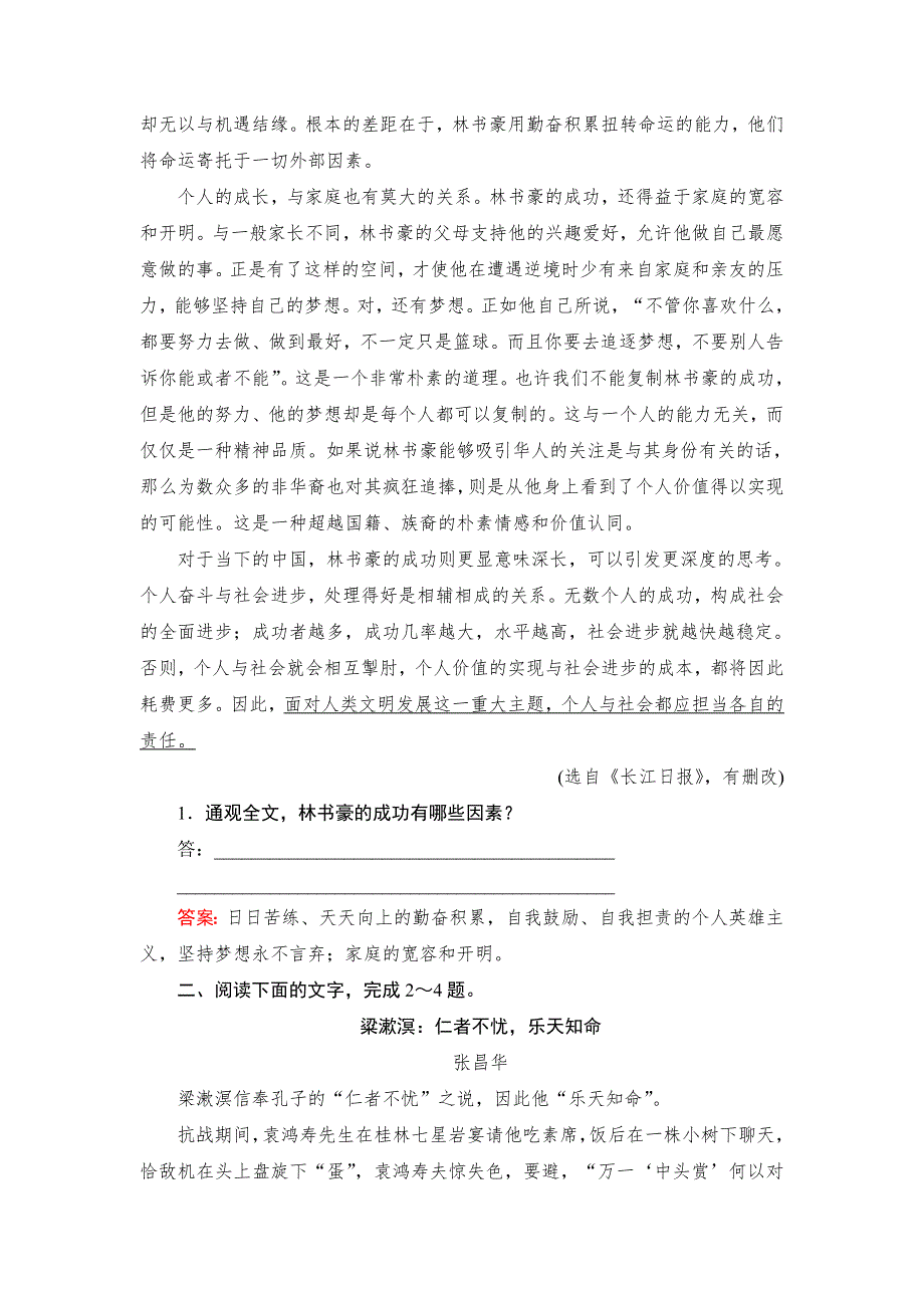 《对点训练巩固》2015高考语文总复习：13 筛选并整合文中的信息.doc_第2页