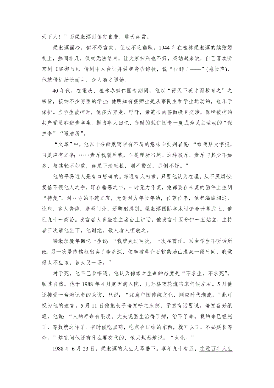 《对点训练巩固》2015高考语文总复习：13 筛选并整合文中的信息.doc_第3页