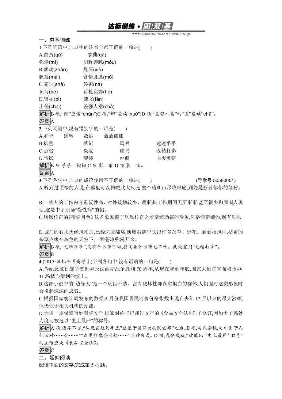 《南方新课堂 金牌学案》2016-2017学年高中语文必修2人教版练习：第一单元 达标训练1 WORD版含解析.doc_第1页