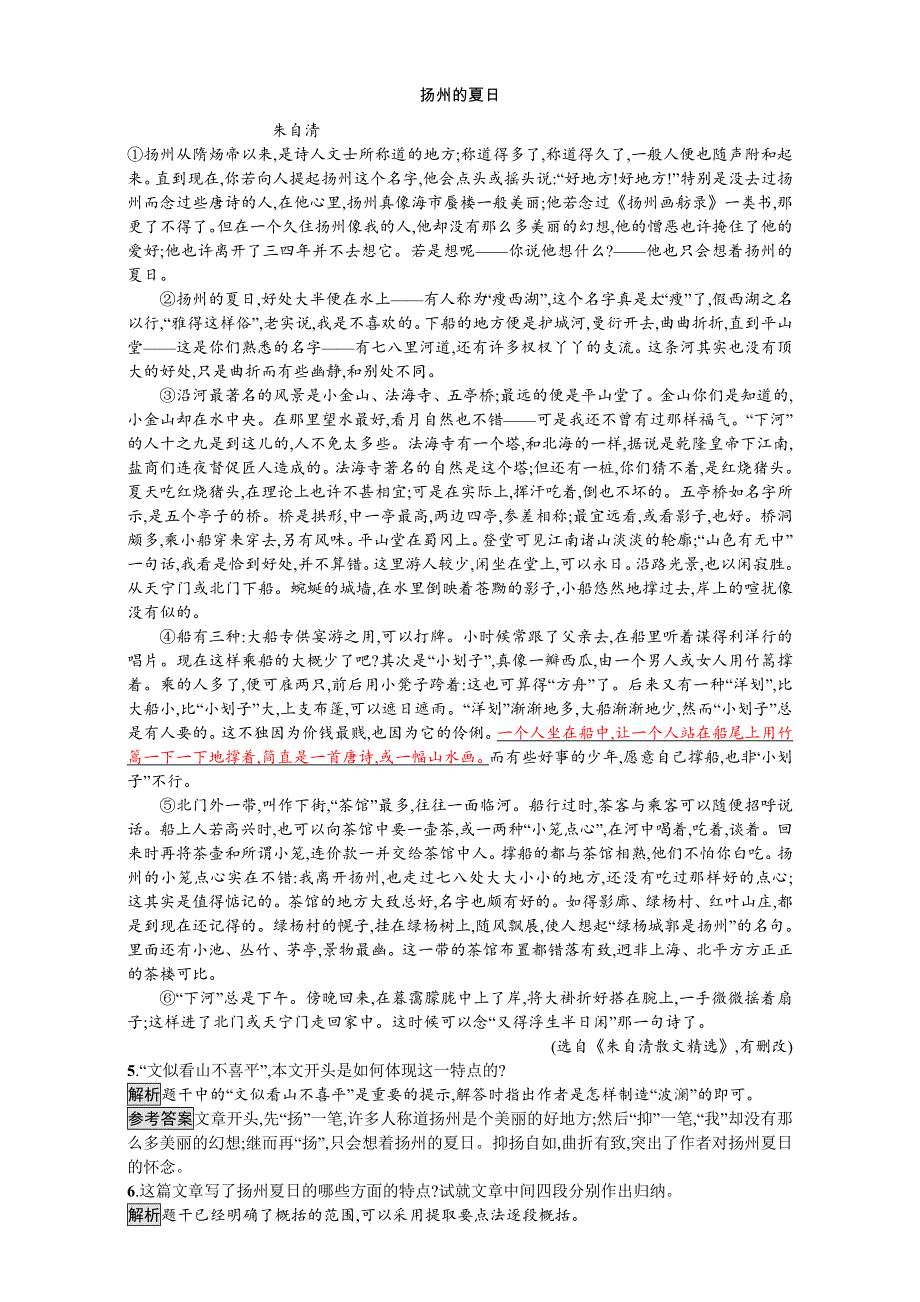 《南方新课堂 金牌学案》2016-2017学年高中语文必修2人教版练习：第一单元 达标训练1 WORD版含解析.doc_第2页