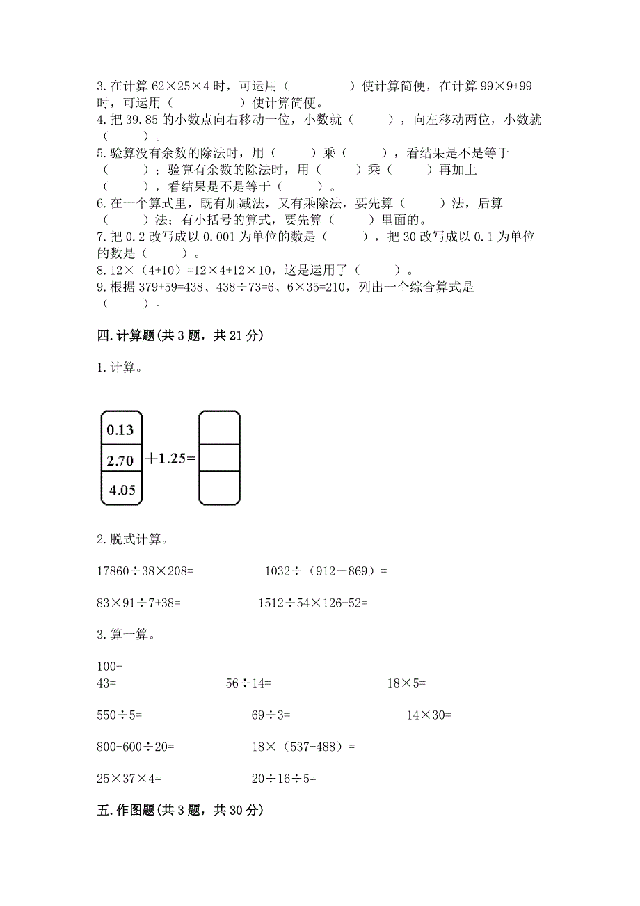 人教版四年级下学期期末质量监测数学试题附完整答案（各地真题）.docx_第2页