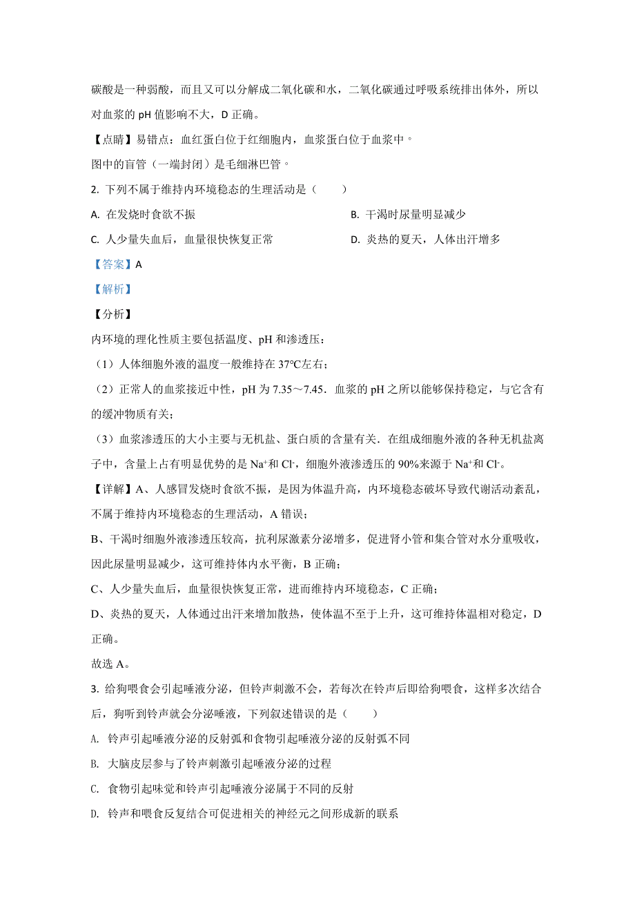 山东省泰安市宁阳县一中2020-2021学年高二10月段考生物试题 WORD版含解析.doc_第2页