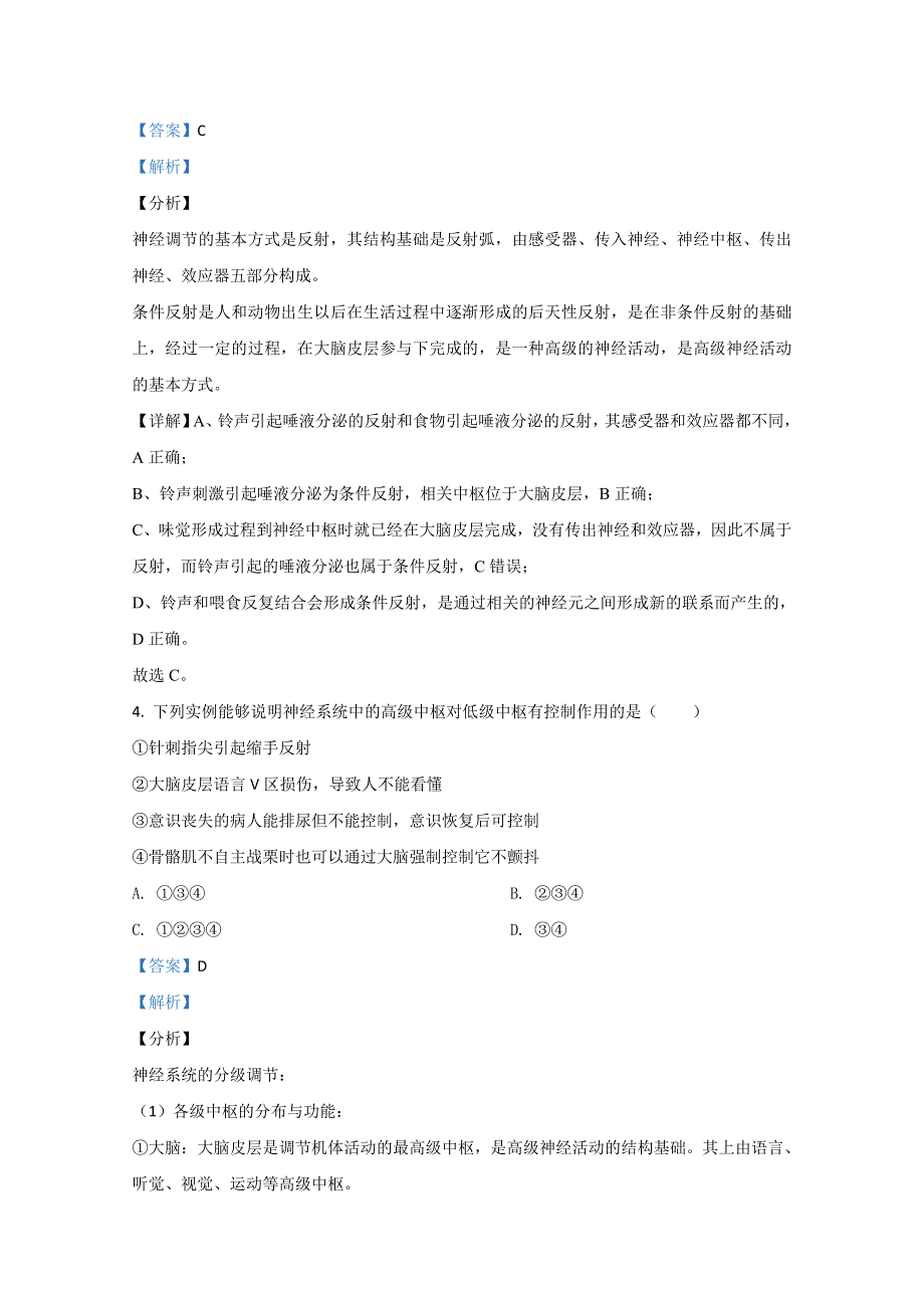 山东省泰安市宁阳县一中2020-2021学年高二10月段考生物试题 WORD版含解析.doc_第3页