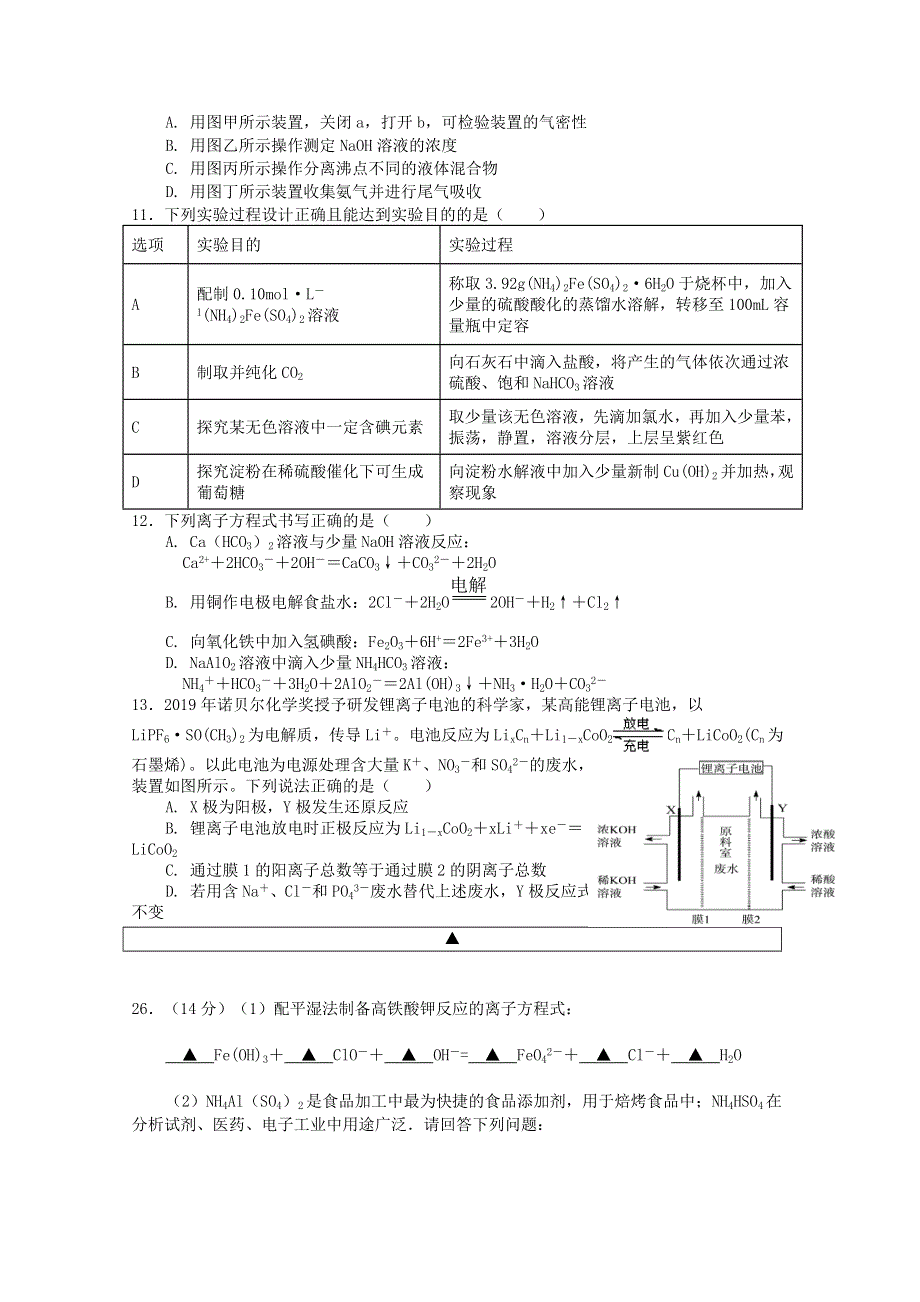 四川省绵阳市涪城区南山中学双语学校2021届高三化学9月月考试题.doc_第2页