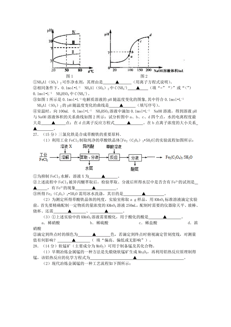 四川省绵阳市涪城区南山中学双语学校2021届高三化学9月月考试题.doc_第3页