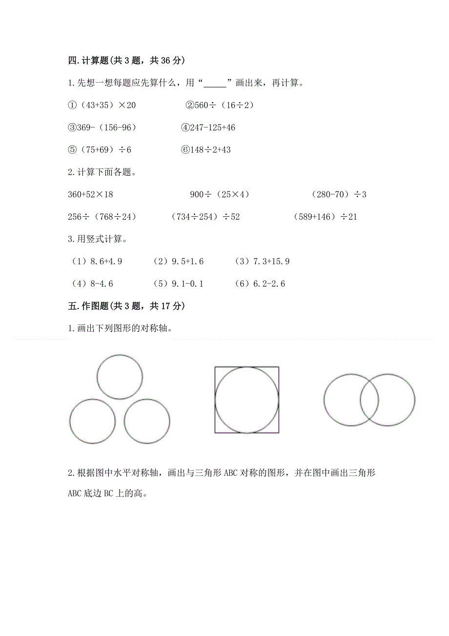 人教版四年级下学期期末质量监测数学试题附完整答案（考点梳理）.docx_第3页