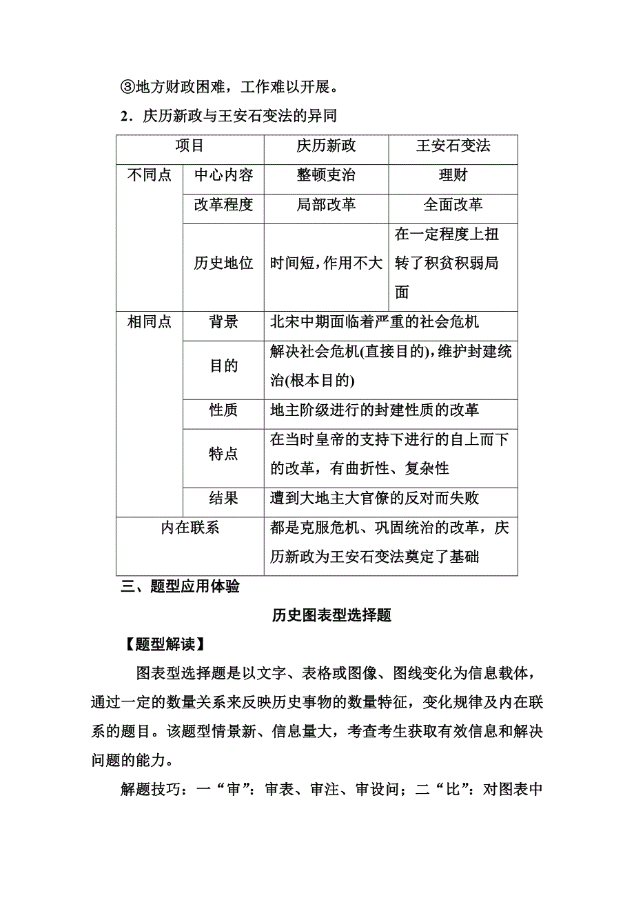 2020秋高中历史人民版选修1课时演练：专题四 专题整合 WORD版含解析.doc_第2页