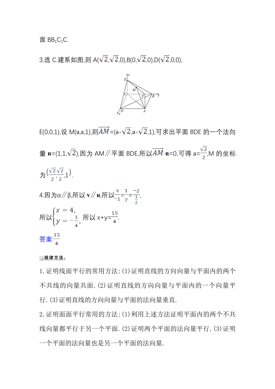 2022届高考数学人教B版一轮复习训练：8-6 利用空间向量证明空间中的位置关系 WORD版含解析.doc_第3页