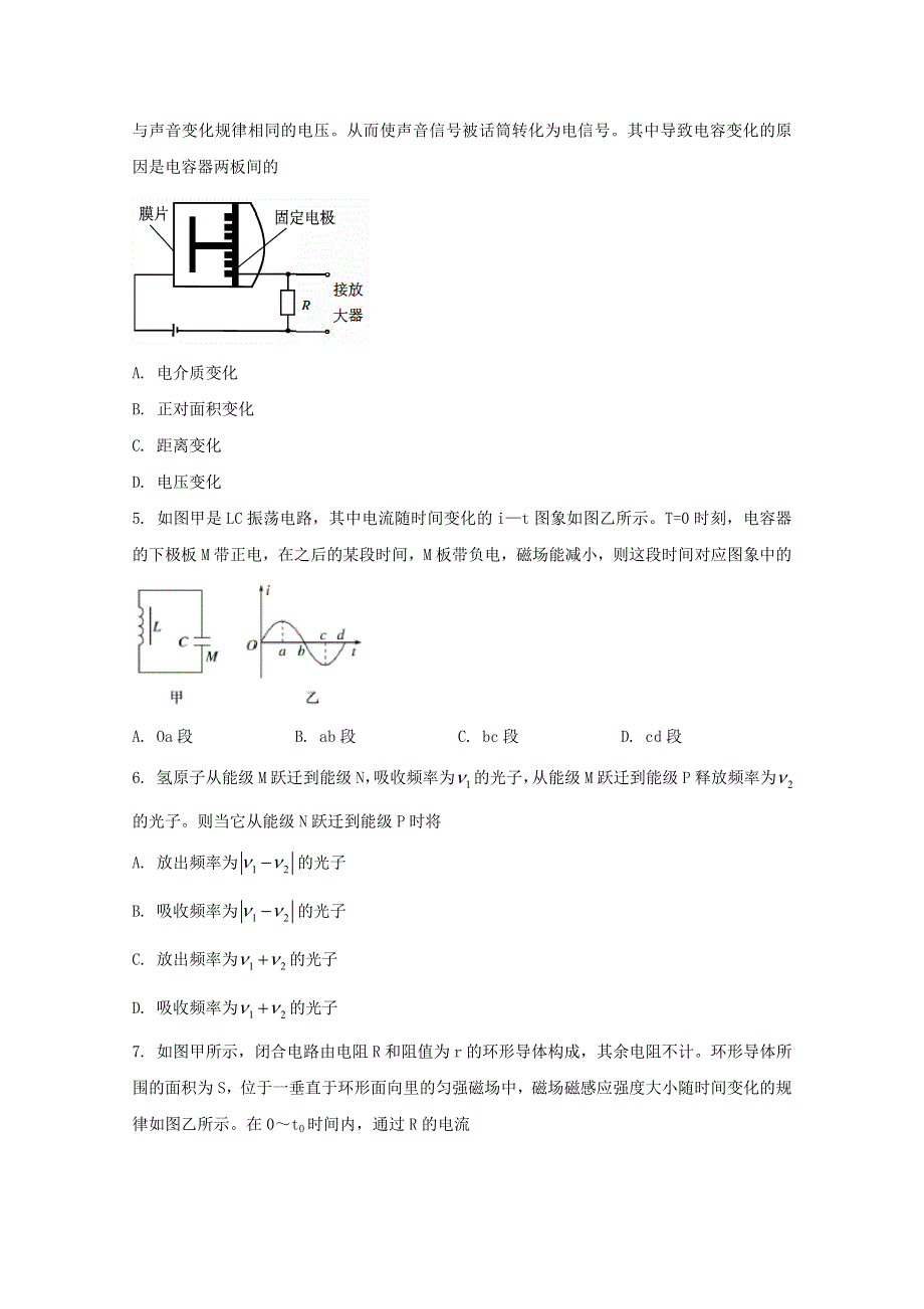 四川省绵阳市涪城区南山中学双语学校2019-2020学年高二物理下学期期末教学质量测试试题.doc_第2页