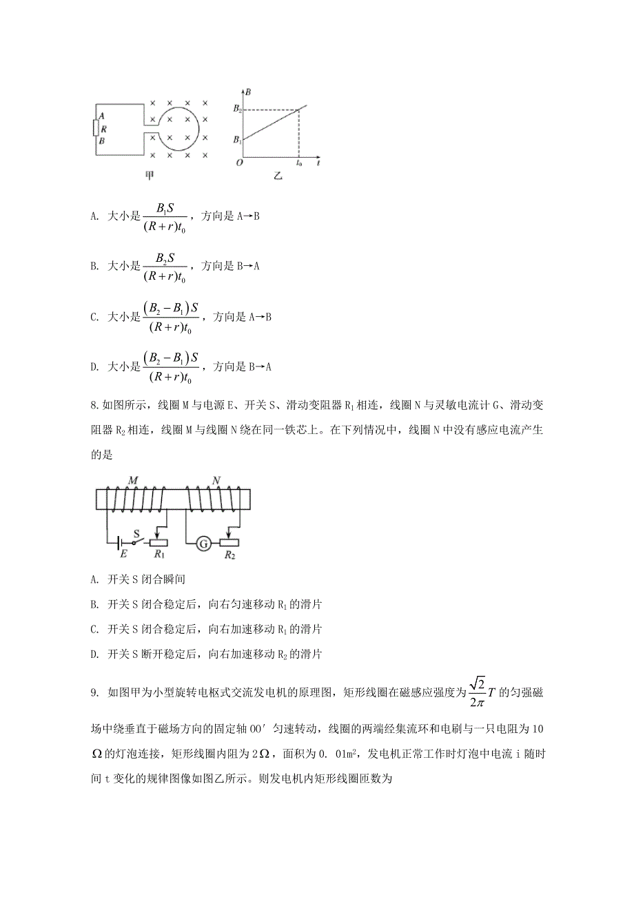 四川省绵阳市涪城区南山中学双语学校2019-2020学年高二物理下学期期末教学质量测试试题.doc_第3页