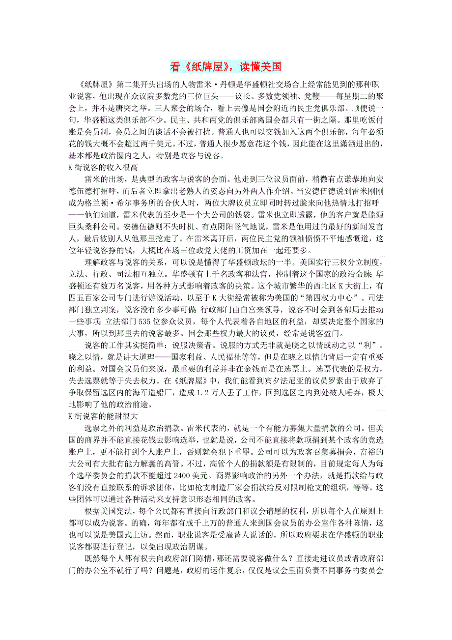 初中语文 文摘（社会）看《纸牌屋》读懂美国.doc_第1页