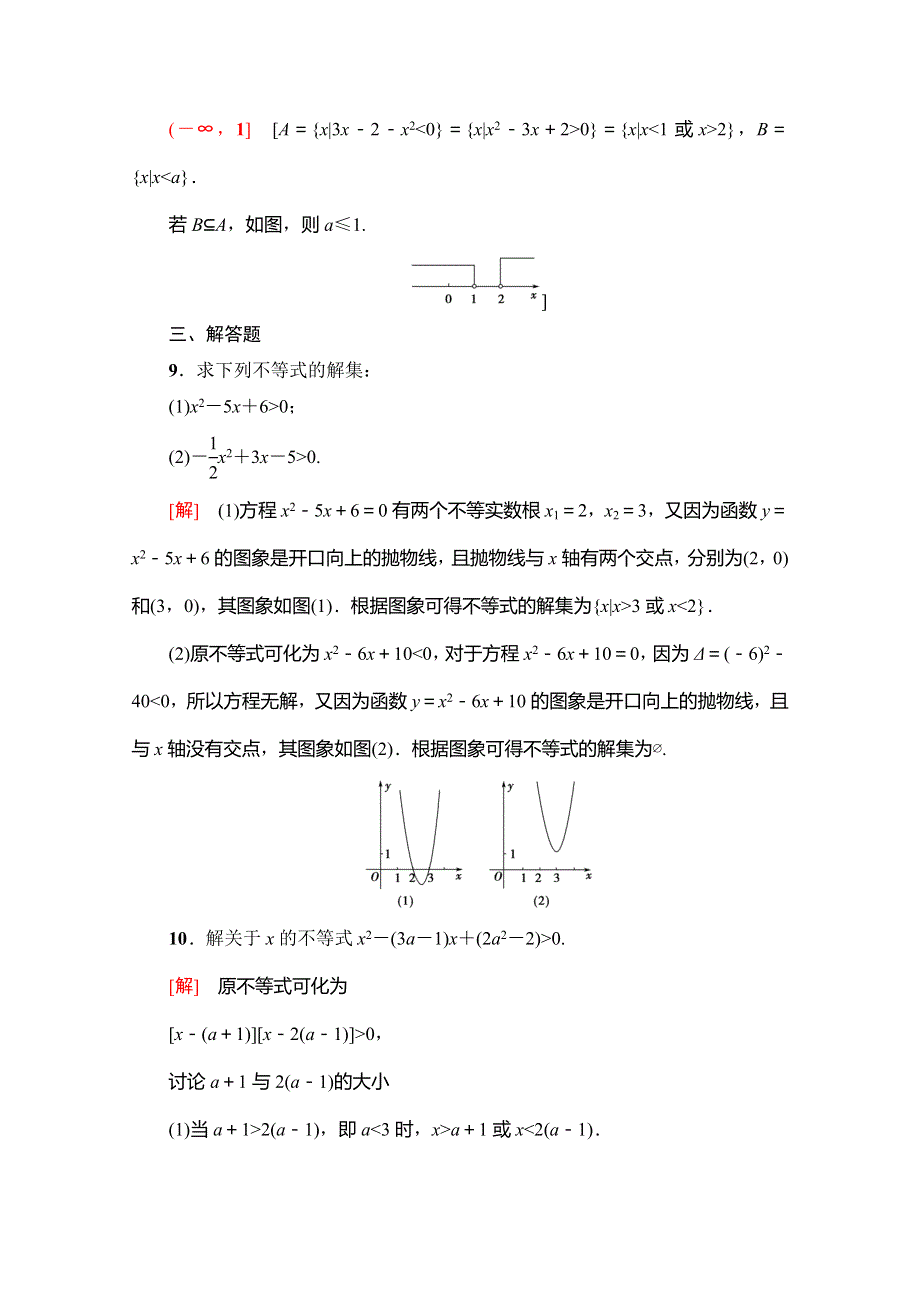 2019-2020学年人教A版数学必修五课时分层作业18　一元二次不等式及其解法 WORD版含解析.doc_第3页