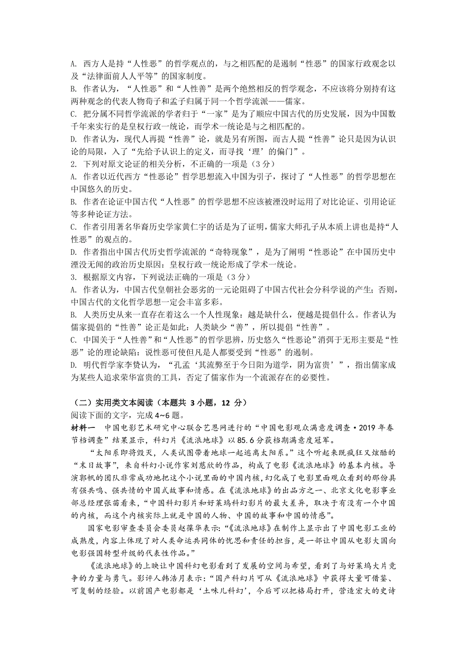 广东省广州市第六中学2022届高三上学期期末模拟考试 语文 WORD版含答案.doc_第2页